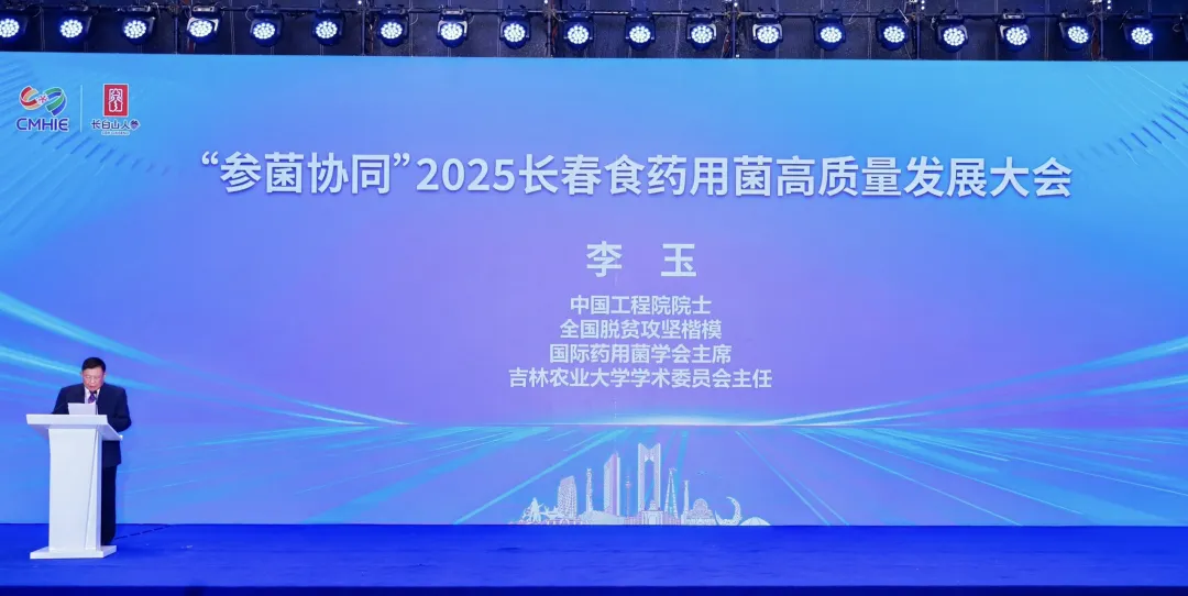 „Synergetische Entwicklung von Ginseng und Pilzen“ 2025 Changchun Konferenz für qualitativ hochwertige Speise- und Heilpilze erfolgreich einberufen, Akademiker und Experten versammeln sich, um einen neuen Entwurf für die industrielle Revitalisierung zu entwerfen-06.webp